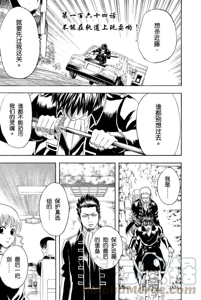🍜银魂 第164话 不能在轨道上玩耍哟！ 第1页