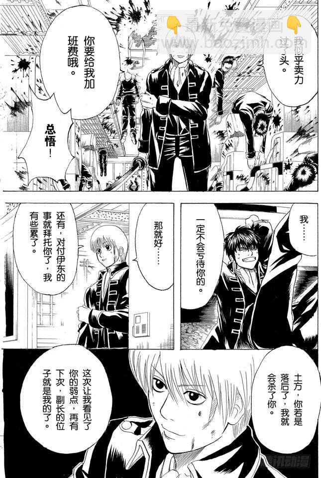 🍜银魂 第164话 不能在轨道上玩耍哟！ 第10页