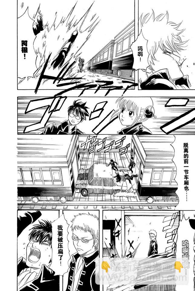 🍜银魂 第164话 不能在轨道上玩耍哟！ 第12页