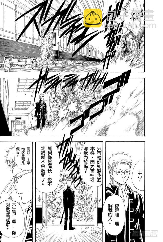 🍜银魂 第164话 不能在轨道上玩耍哟！ 第13页