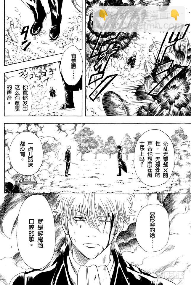 🍜银魂 第164话 不能在轨道上玩耍哟！ 第17页