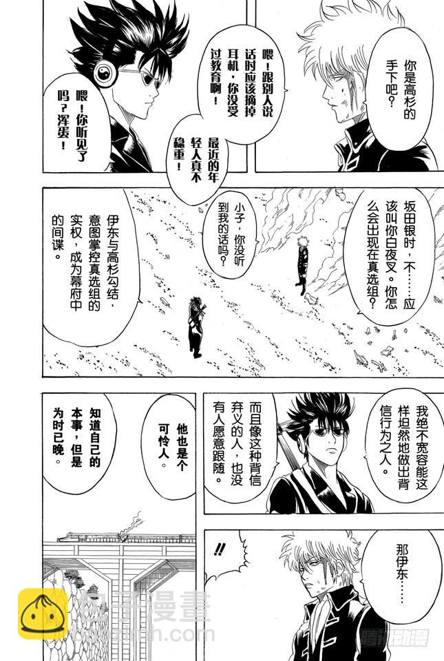 🍜银魂 第164话 不能在轨道上玩耍哟！ 第18页
