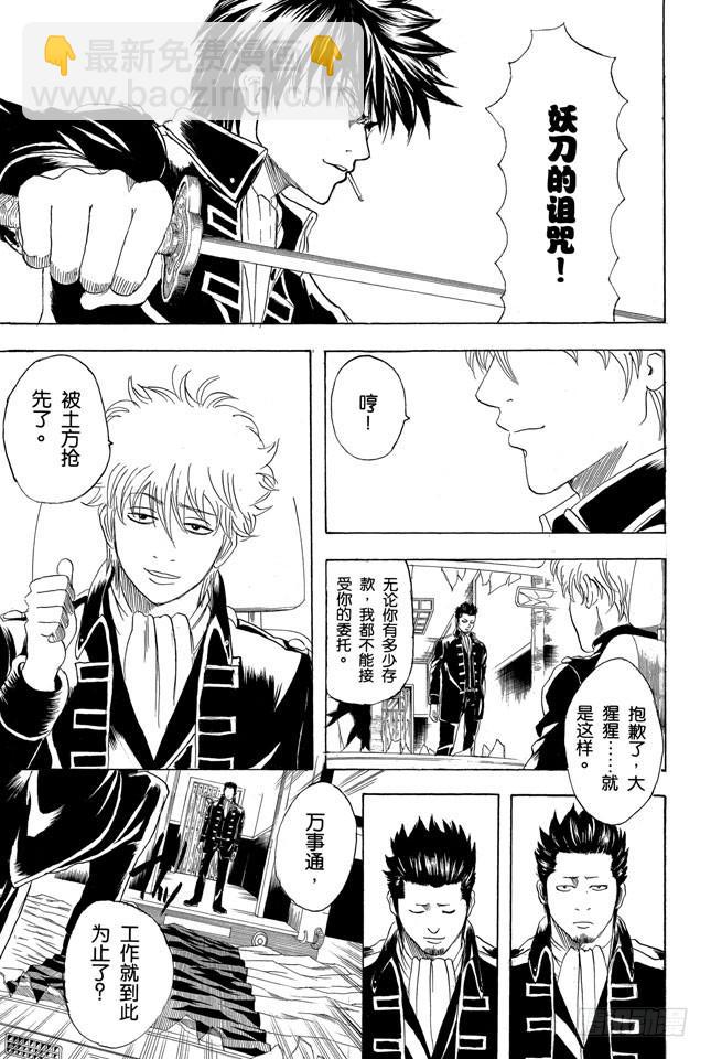 🍜银魂 第164话 不能在轨道上玩耍哟！ 第3页