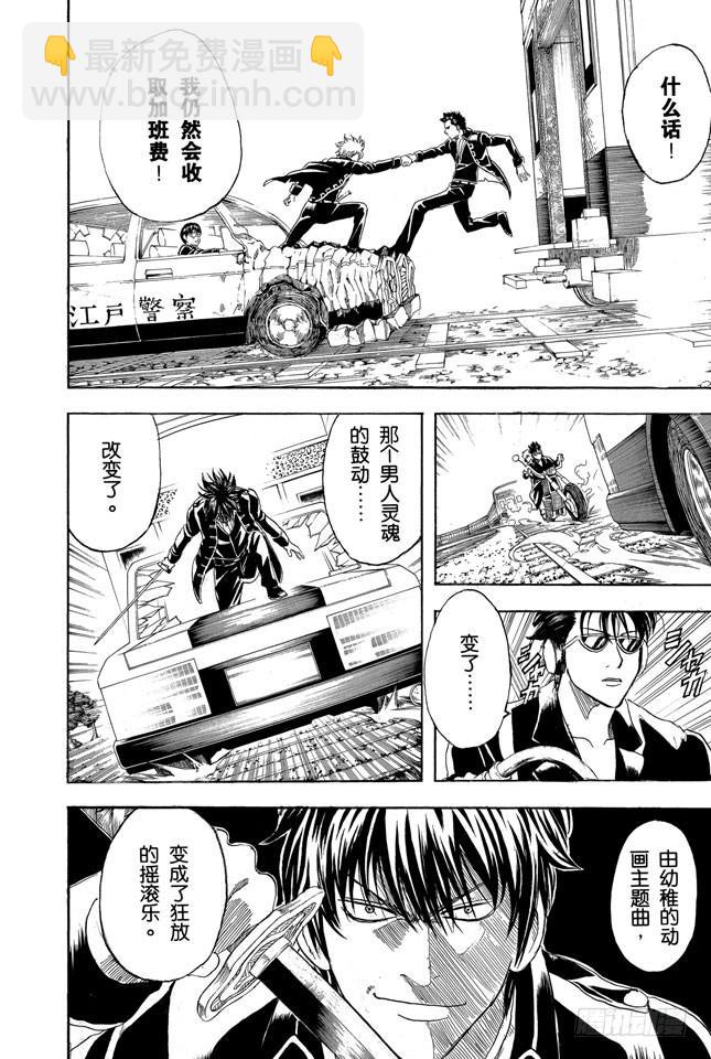 🍜银魂 第164话 不能在轨道上玩耍哟！ 第4页