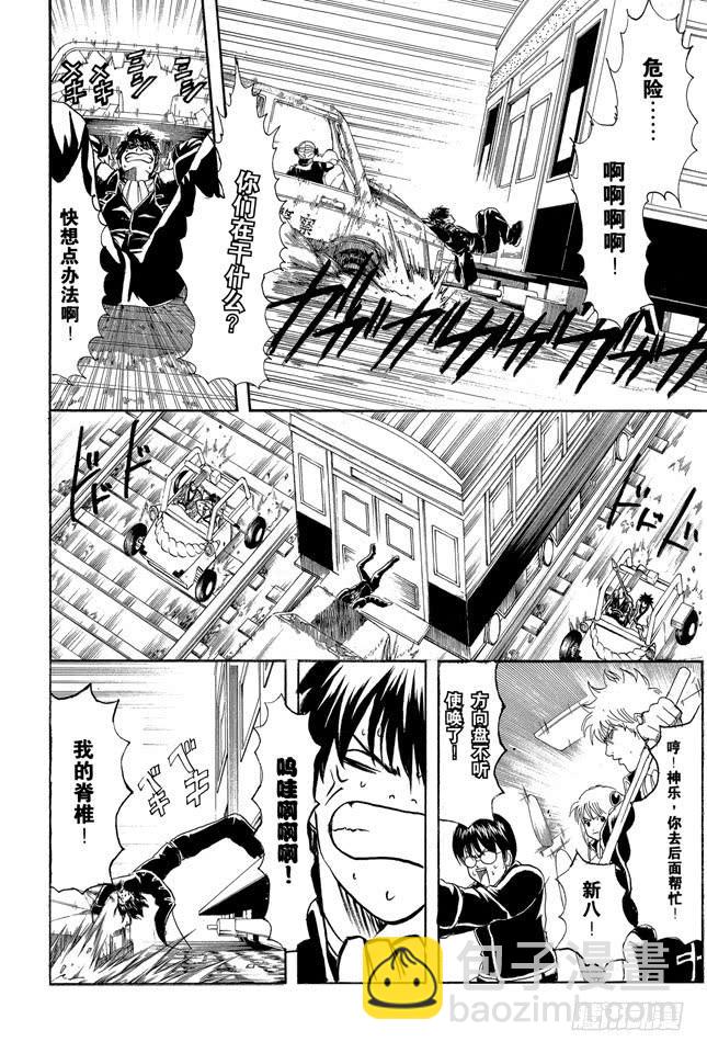 🍜银魂 第164话 不能在轨道上玩耍哟！ 第8页