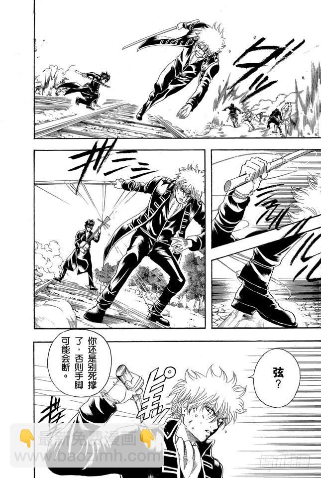 🍜银魂 第166话 重要的东西通常不易被发现 第10页