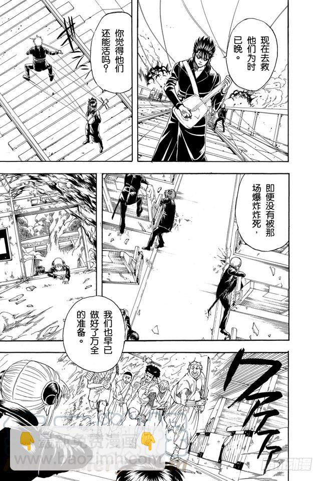 🍜银魂 第166话 重要的东西通常不易被发现 第11页