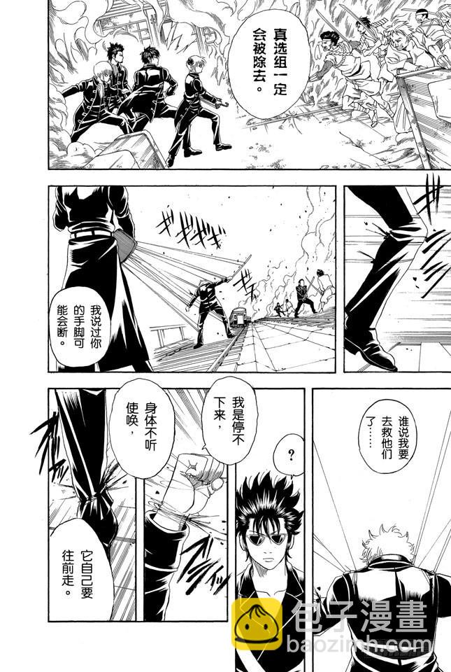 🍜银魂 第166话 重要的东西通常不易被发现 第12页