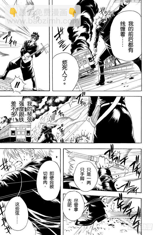 🍜银魂 第166话 重要的东西通常不易被发现 第13页
