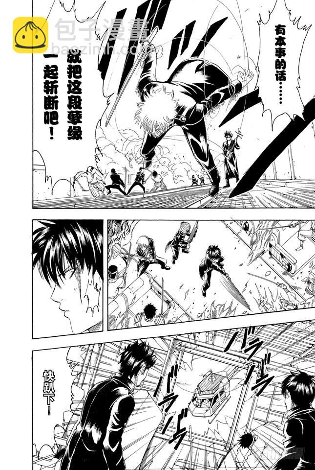 🍜银魂 第166话 重要的东西通常不易被发现 第14页