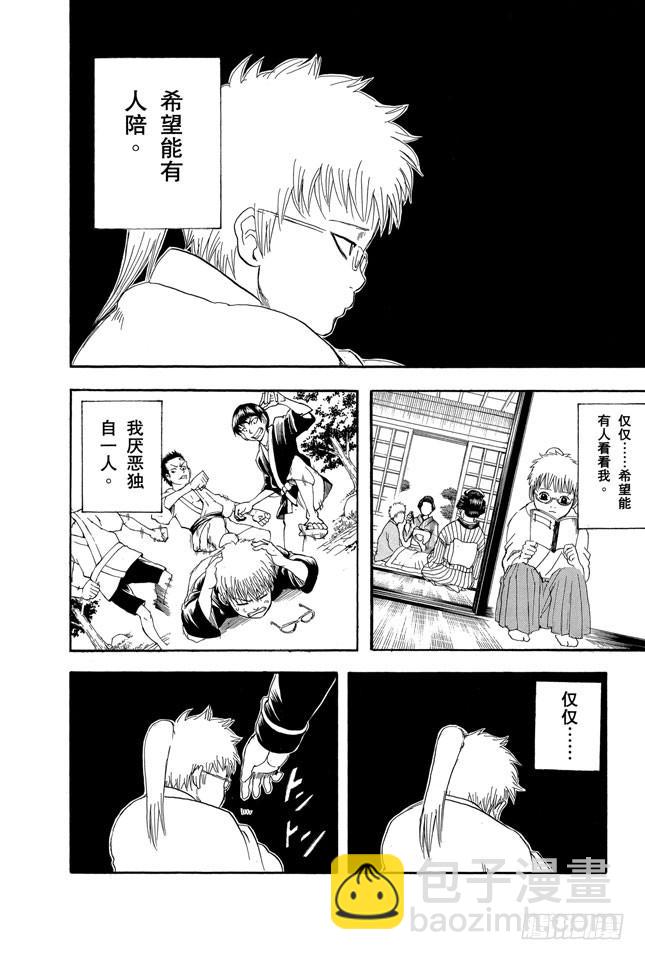 🍜银魂 第166话 重要的东西通常不易被发现 第2页
