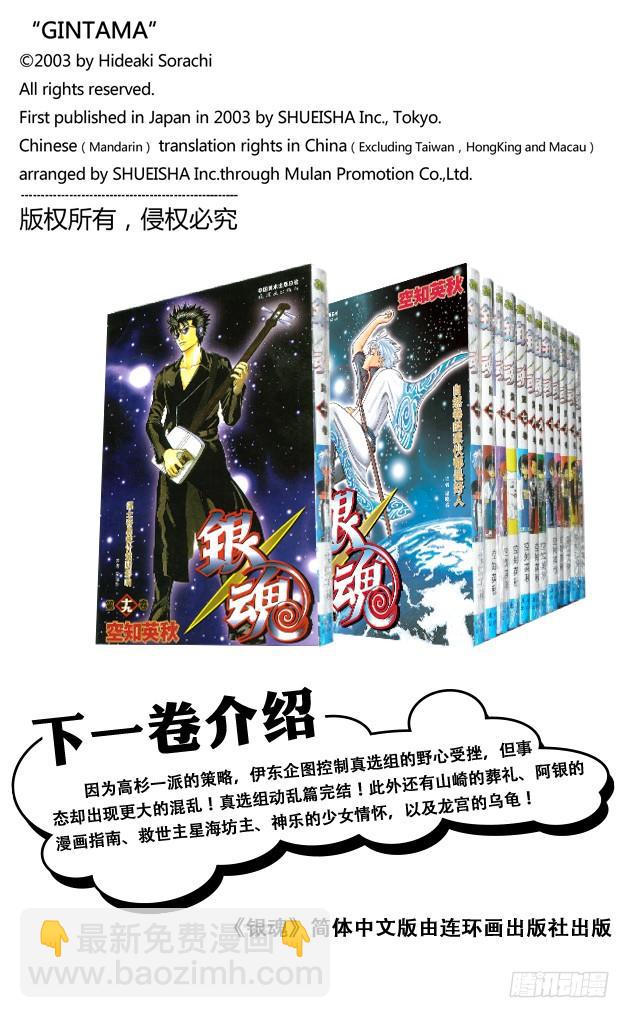 🍜银魂 第166话 重要的东西通常不易被发现 第20页