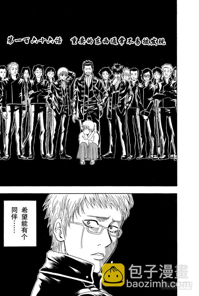 🍜银魂 第166话 重要的东西通常不易被发现 第3页