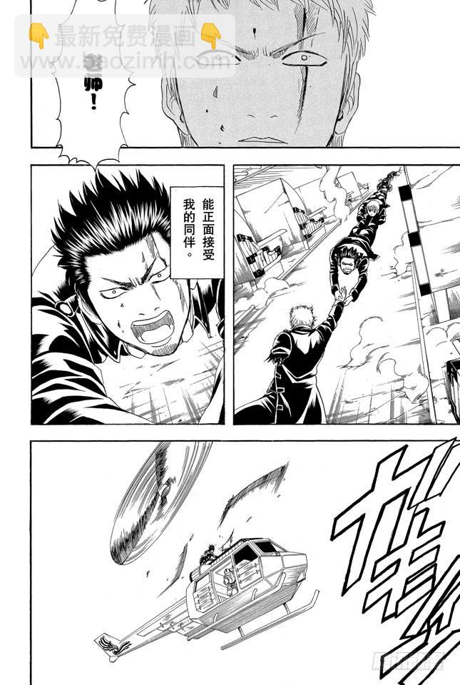 🍜银魂 第166话 重要的东西通常不易被发现 第4页