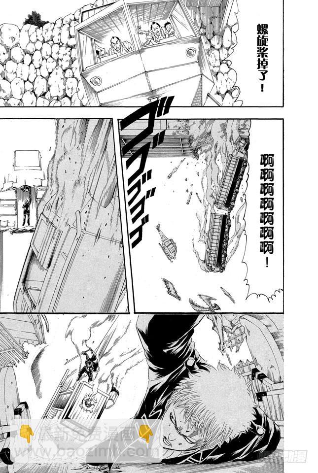 🍜银魂 第166话 重要的东西通常不易被发现 第5页