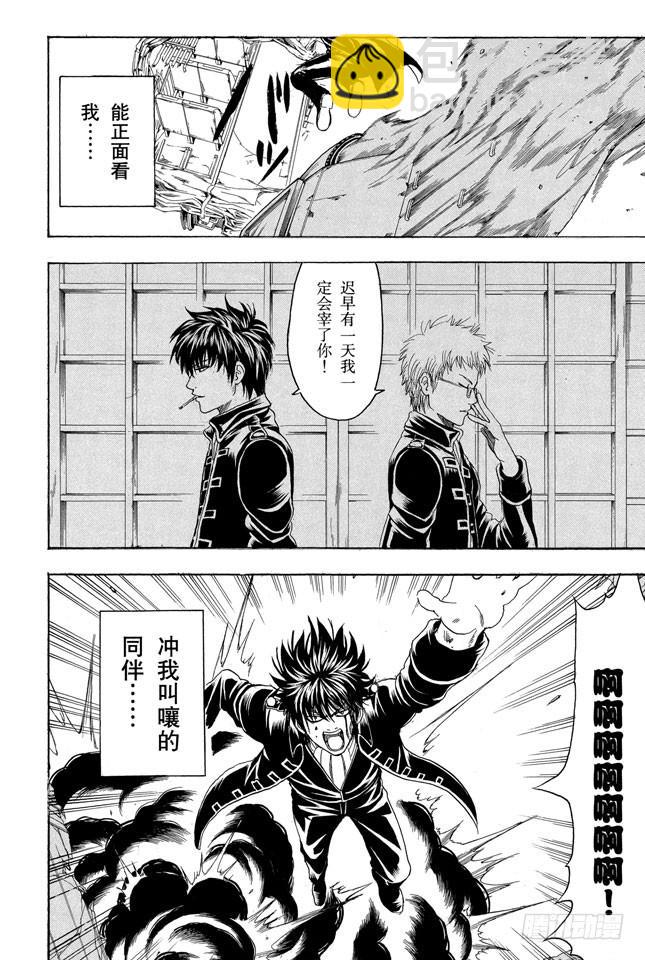 🍜银魂 第166话 重要的东西通常不易被发现 第6页