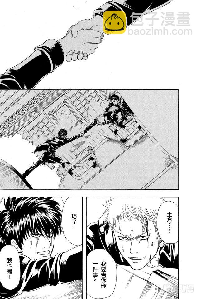 🍜银魂 第166话 重要的东西通常不易被发现 第7页