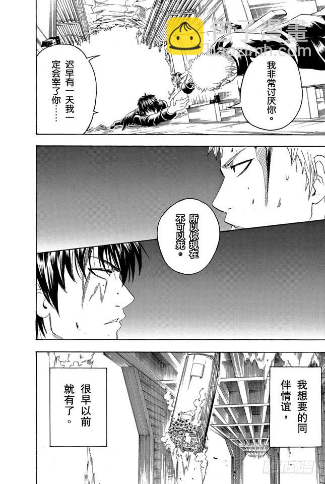 🍜银魂 第166话 重要的东西通常不易被发现 第8页