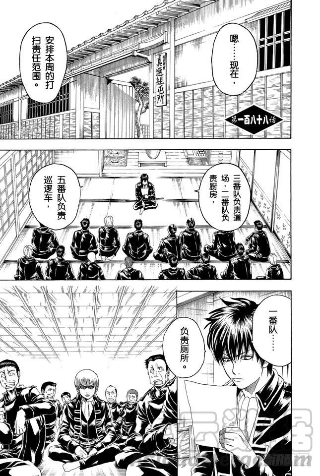 🍜银魂 第188话 清洗便池就相当于在擦拭心灵 第1页