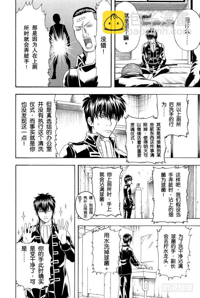 🍜银魂 第188话 清洗便池就相当于在擦拭心灵 第10页