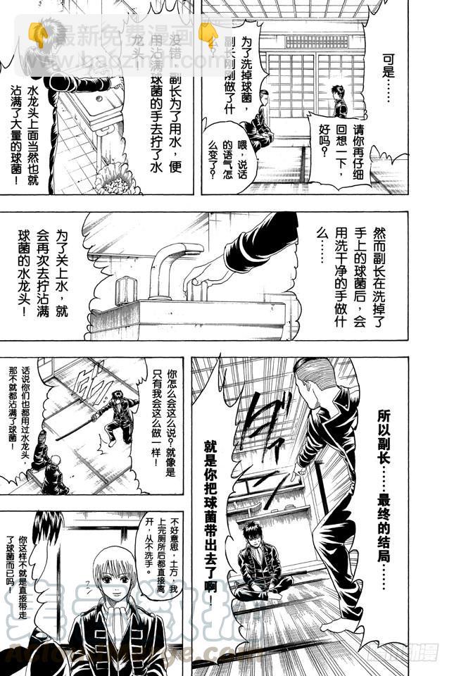 🍜银魂 第188话 清洗便池就相当于在擦拭心灵 第11页