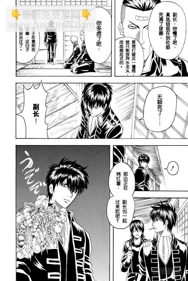 🍜银魂 第188话 清洗便池就相当于在擦拭心灵 第12页