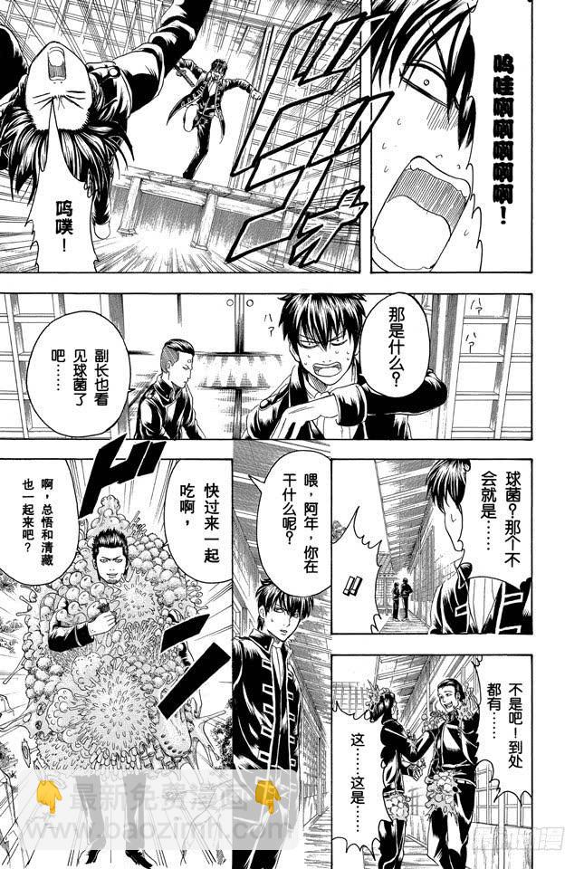 🍜银魂 第188话 清洗便池就相当于在擦拭心灵 第13页