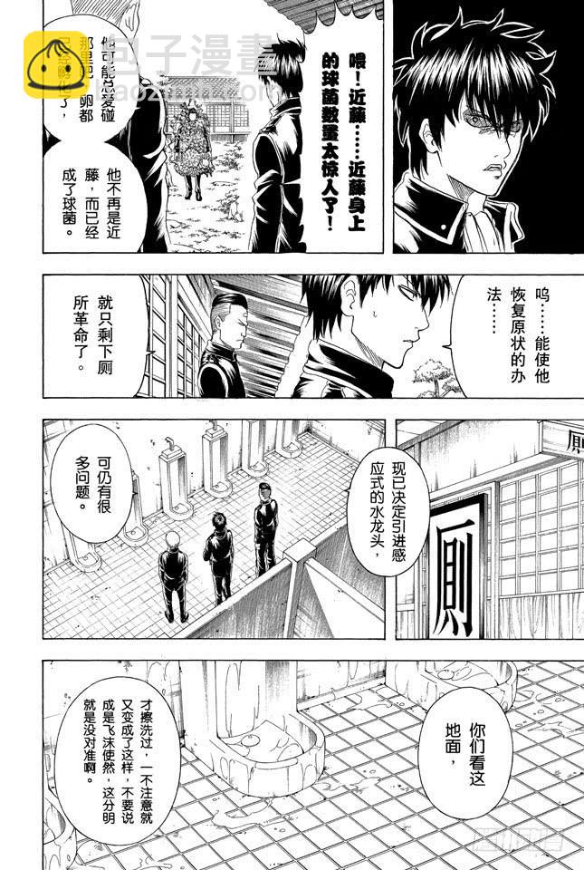 🍜银魂 第188话 清洗便池就相当于在擦拭心灵 第14页