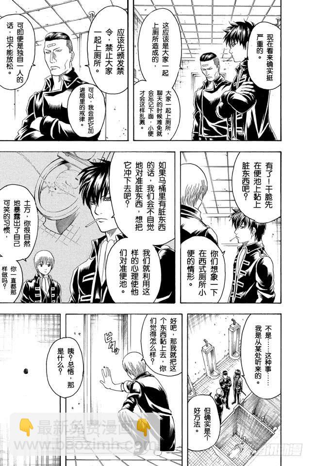 🍜银魂 第188话 清洗便池就相当于在擦拭心灵 第15页
