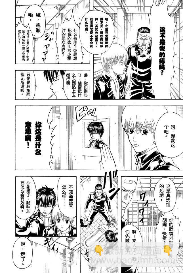 🍜银魂 第188话 清洗便池就相当于在擦拭心灵 第16页