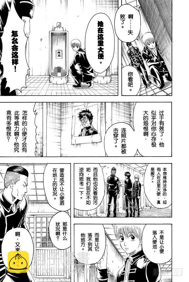 🍜银魂 第188话 清洗便池就相当于在擦拭心灵 第17页