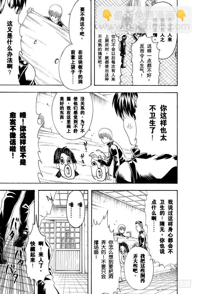 🍜银魂 第188话 清洗便池就相当于在擦拭心灵 第19页