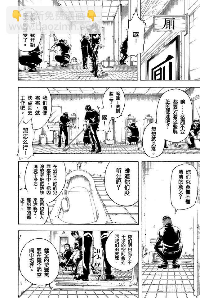🍜银魂 第188话 清洗便池就相当于在擦拭心灵 第2页