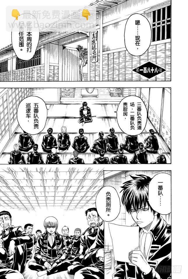 🍜银魂 第188话 清洗便池就相当于在擦拭心灵 第3页