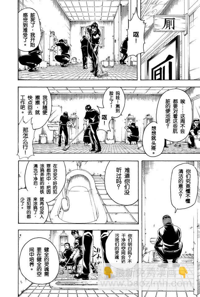 🍜银魂 第188话 清洗便池就相当于在擦拭心灵 第4页