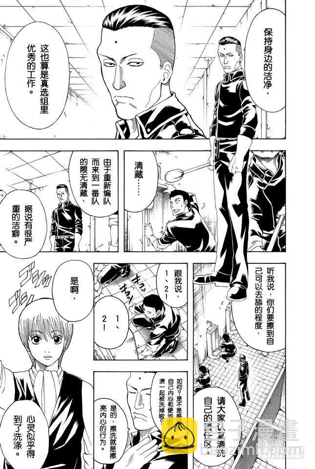 🍜银魂 第188话 清洗便池就相当于在擦拭心灵 第5页