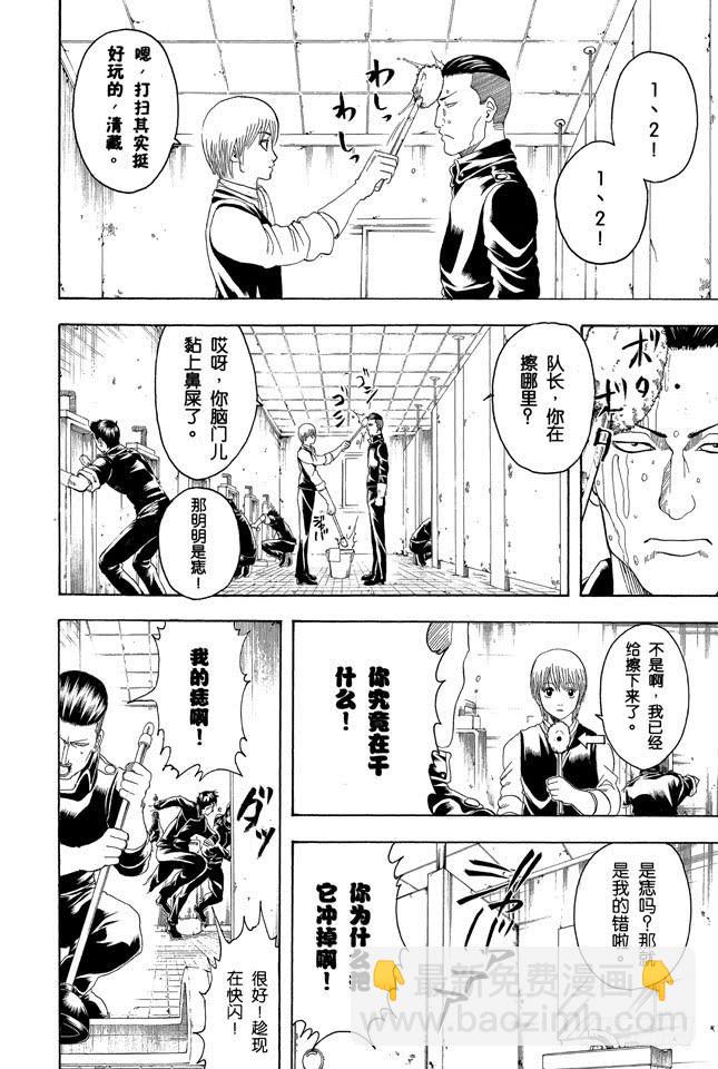 🍜银魂 第188话 清洗便池就相当于在擦拭心灵 第6页