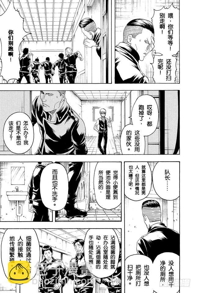 🍜银魂 第188话 清洗便池就相当于在擦拭心灵 第7页