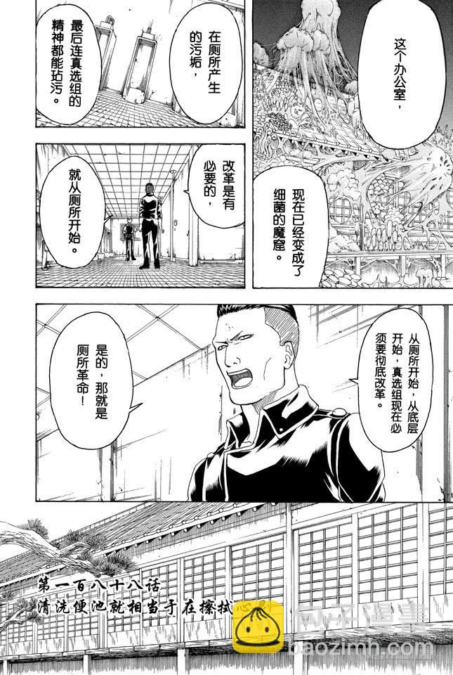 🍜银魂 第188话 清洗便池就相当于在擦拭心灵 第8页
