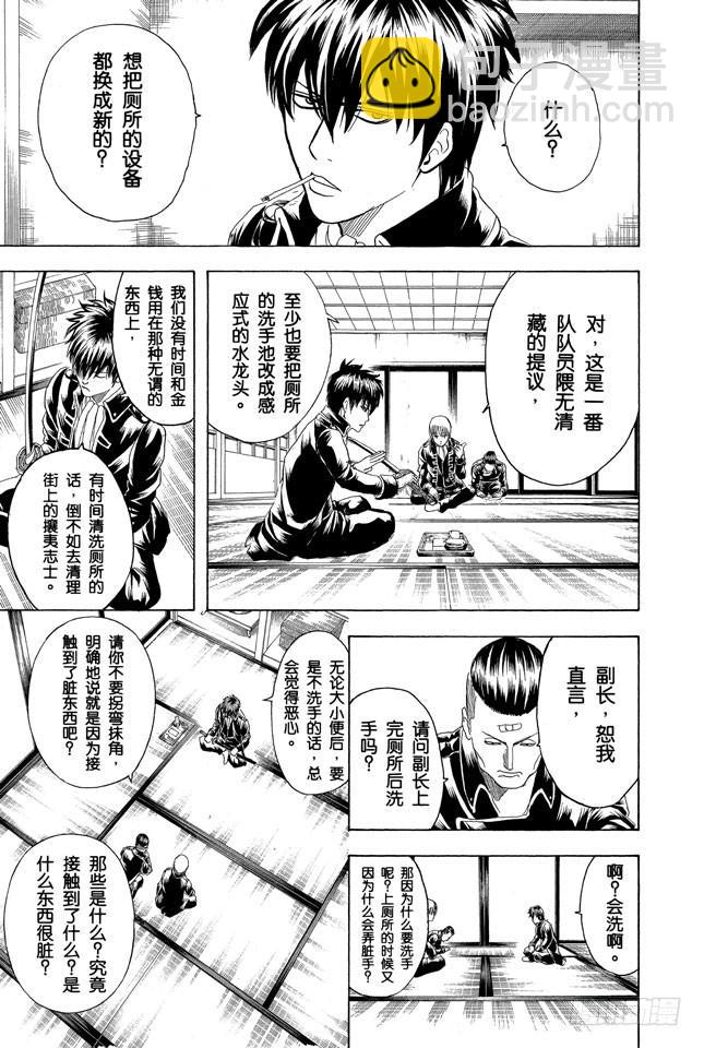 🍜银魂 第188话 清洗便池就相当于在擦拭心灵 第9页