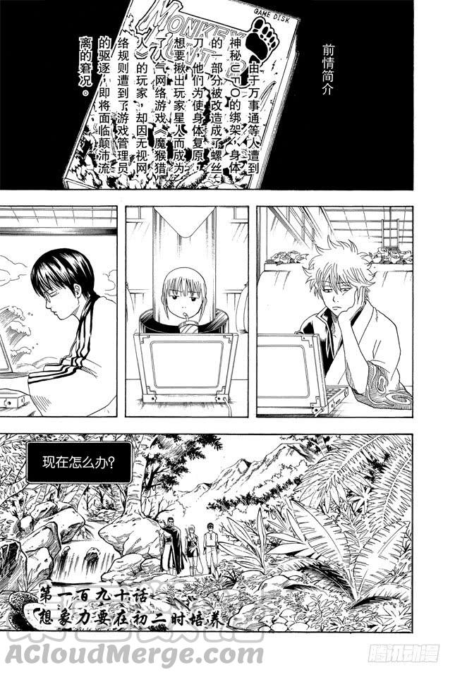 🍜银魂 第190话 想象力要在初二时培养 第1页