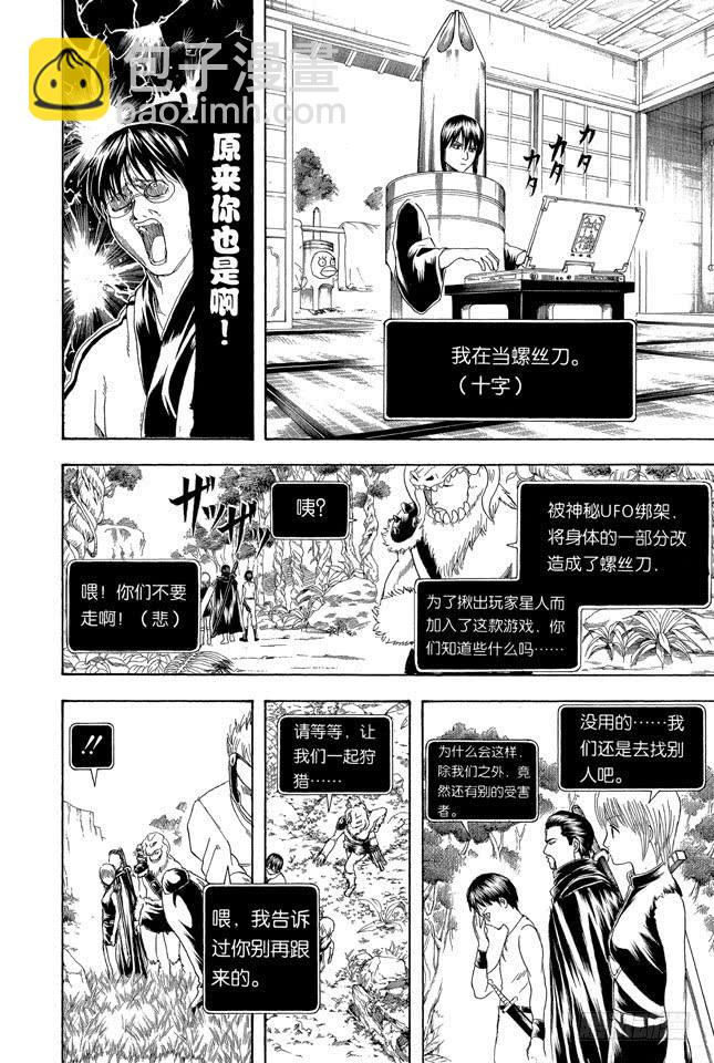 🍜银魂 第190话 想象力要在初二时培养 第10页