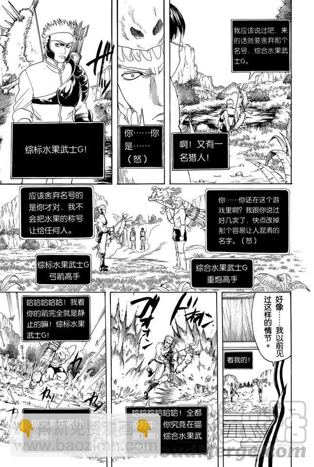 🍜银魂 第190话 想象力要在初二时培养 第11页