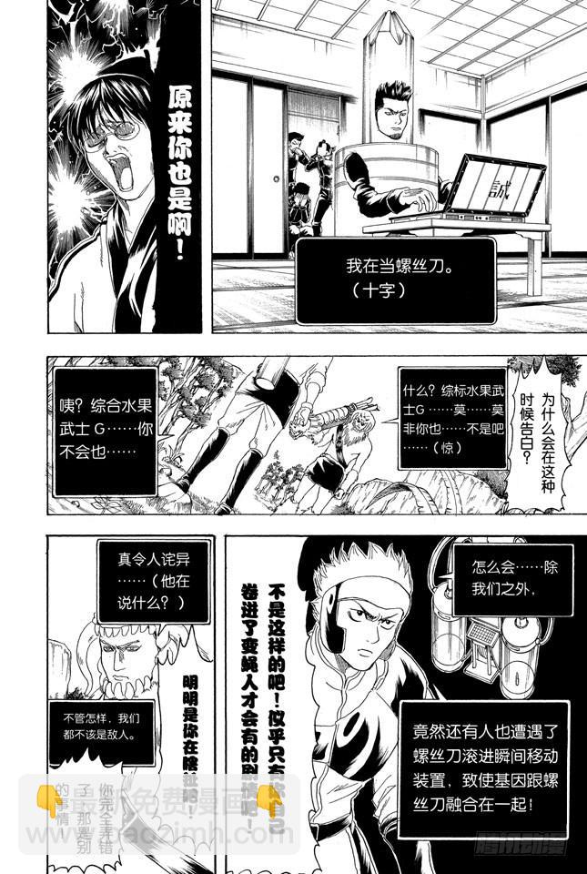 🍜银魂 第190话 想象力要在初二时培养 第12页