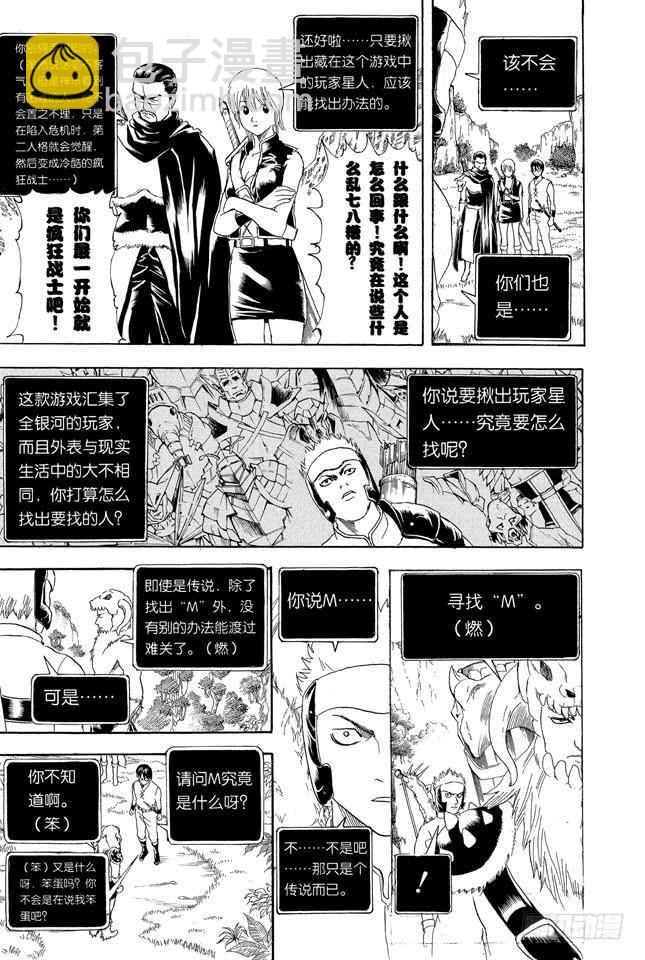 🍜银魂 第190话 想象力要在初二时培养 第13页