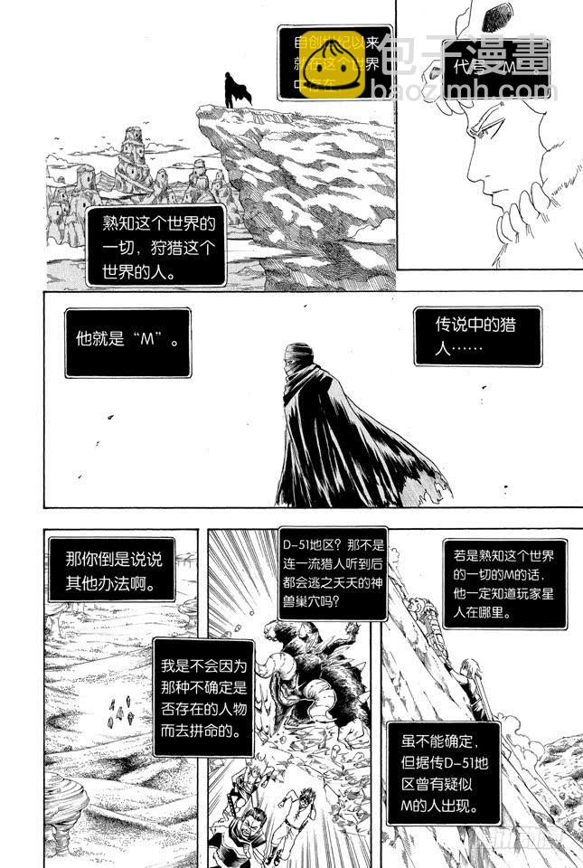 🍜银魂 第190话 想象力要在初二时培养 第14页