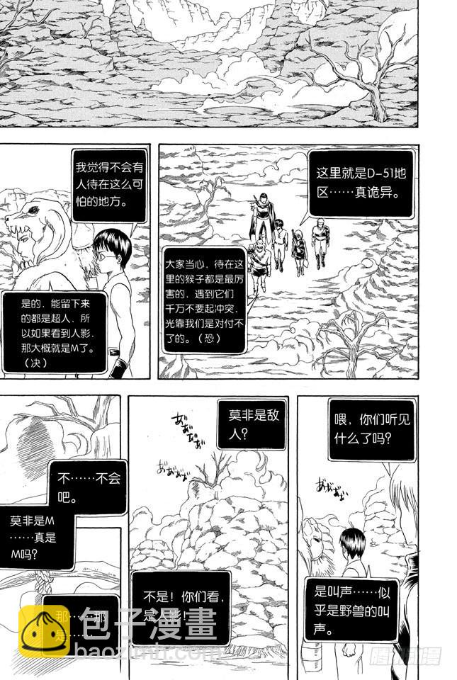 🍜银魂 第190话 想象力要在初二时培养 第15页
