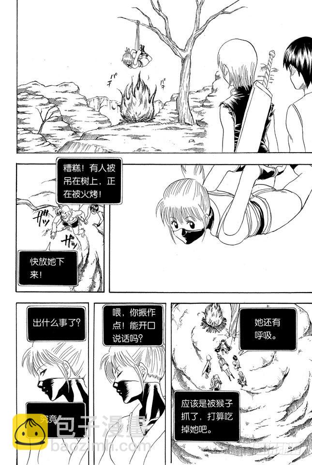 🍜银魂 第190话 想象力要在初二时培养 第16页
