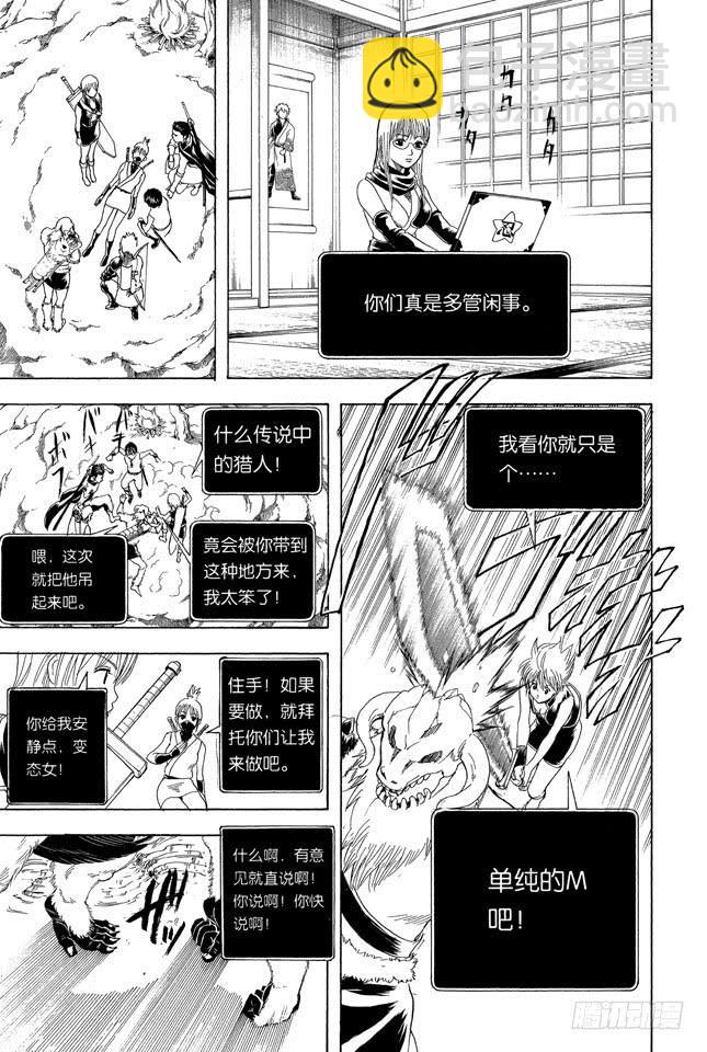 🍜银魂 第190话 想象力要在初二时培养 第17页