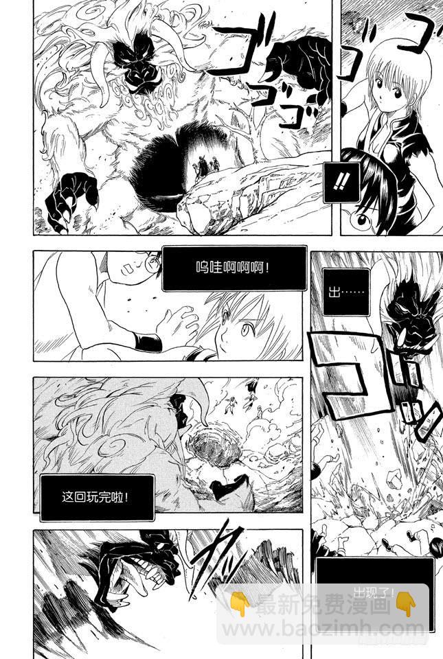 🍜银魂 第190话 想象力要在初二时培养 第18页